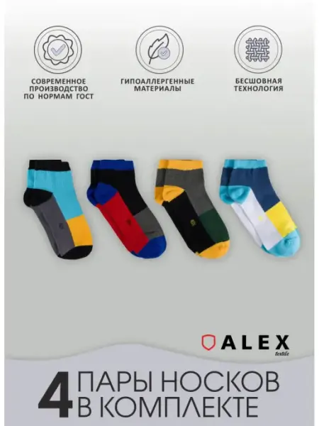 AlexTextile Носки для новорожденных набор 4 пары