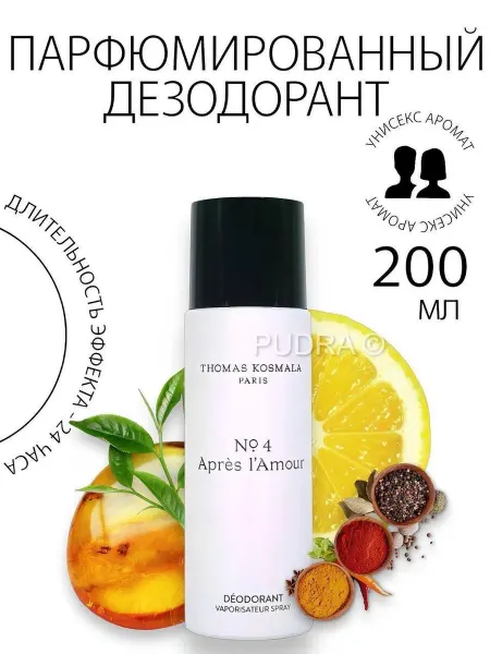DEODORANT Дезодорант Турция спрей Kosmala No 4 Apres l’Amour 200 мл