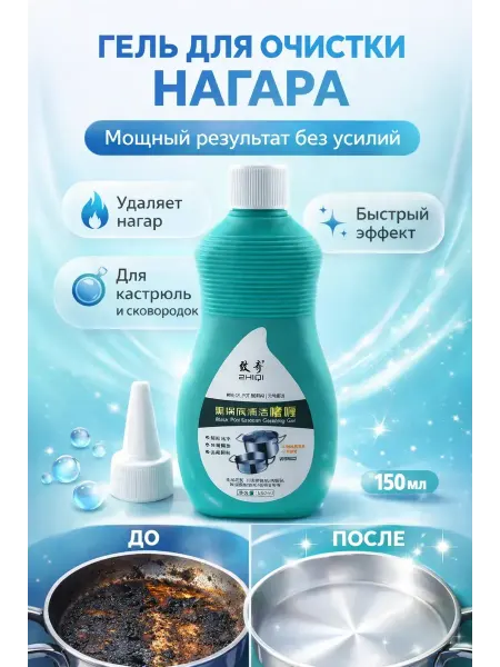 Геша Гель для чистки дна кастрюль и сковородок от нагара 150 мл