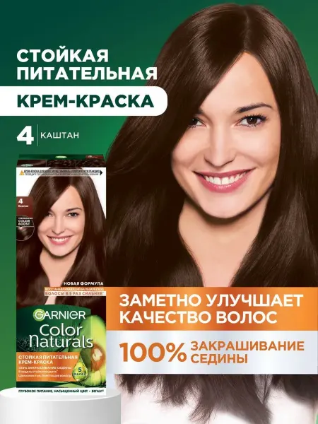 GARNIER Color Naturals Стойкая крем-краска для волос 4, Каштан
