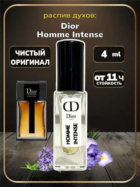 Духи оригинал Dior Homme Intense 4