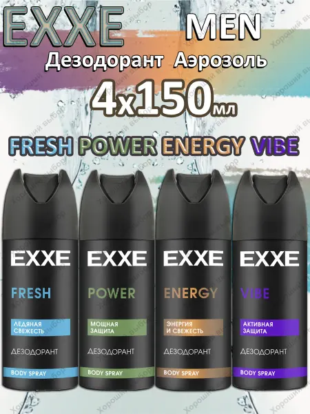 EXXE Дезодорант MEN FRESH POWER ENERGY VIBE 4 x 150мл