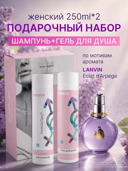 Formula Sexy Подарочный набор парфюмированный FS № 4 для женщин сирень