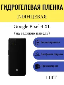 Глянцевая гидрогелевая защитная пленка на телефон Google Pixel 4 XL / Гидрогелевая пленка для гугл пиксель 4 XL (НА ЗАДНЮЮ ПАНЕЛЬ)