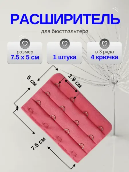 Hiwup Расширитель для бюстгальтера на 4 крючка, 1 шт