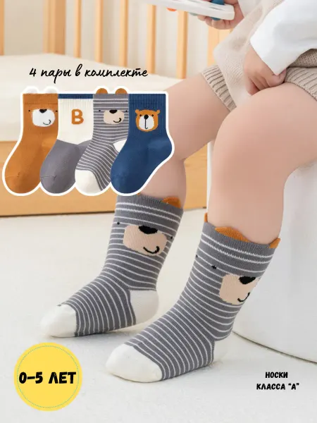 KIDS' SOCKS Носочки детские 4 пары "Медвежата"