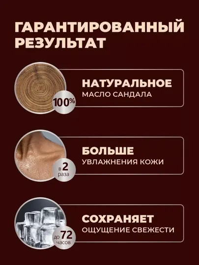 Гель для душа увлажняющий, с маслом сандалового дерева для мужчин, Лошадиная сила, 400 мл