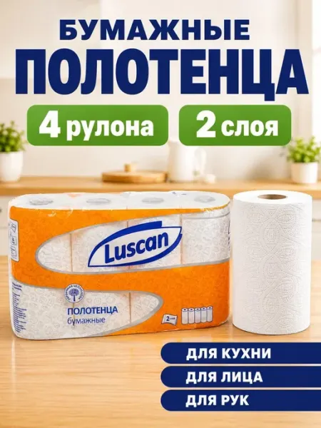 Luscan Бумажные полотенца 4 рулона