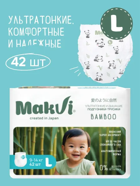 MAKVI Подгузники трусики ультратонкие размер 4 L 42 шт