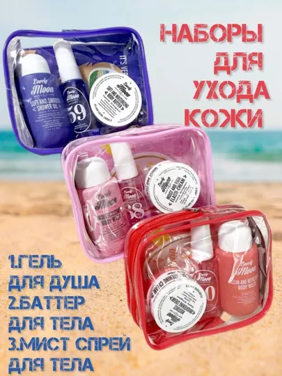 Набор косметики для ухода тела, гель для душа, крем для тела, спрей