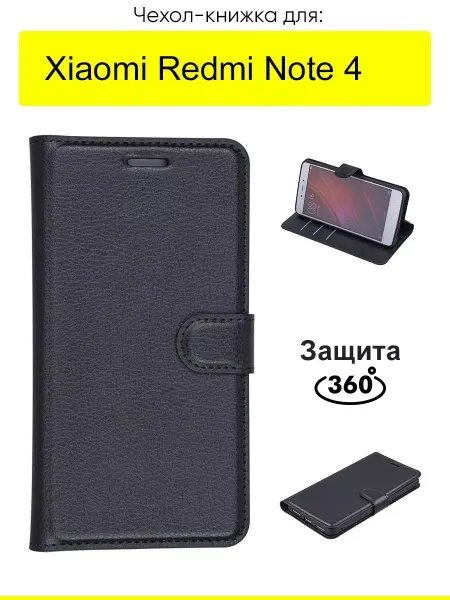КейсБерри. Чехол для Xiaomi Redmi Note 4, серия PU