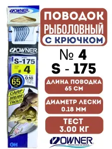 Крючки рыболовные OWNER с поводками S-175 размер № 4, 7 шт в упаковке