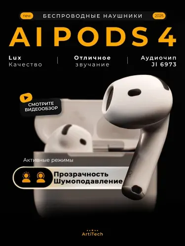 Наушники беспроводные Pods 4 с шумоподавлением