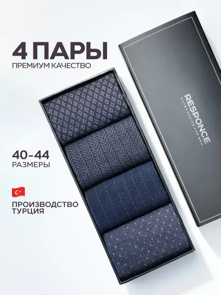 RESPONCE Носки набор 4 пары в подарочной упаковке