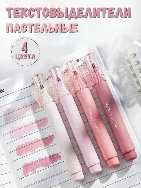 Rich&Thriving Текстовыделители пастельные, маркеры выделители, набор 4 цв