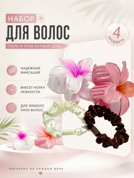 Whoni Набор аксессуаров для волос 4 предмета для девочек