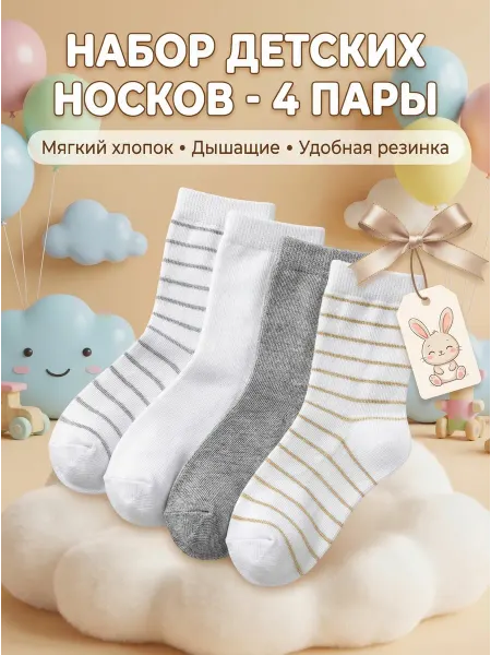 Yaelli Носки детские для девочки летние 4 пары