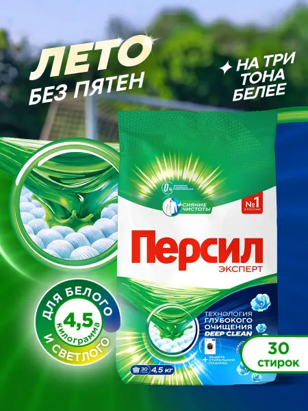 Персил Порошок стиральный автомат Свежесть от Вернель, 4,5кг