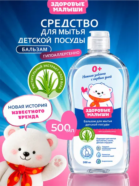 Здоровые Малыши Гель для мытья посуды овощей фруктов детских игрушек