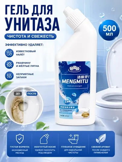Гель для чистки унитаза, 500 мл, от известкового налёта и ржавчины