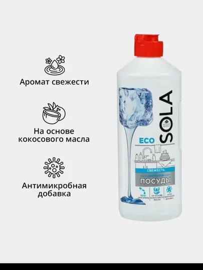 Гель для мытья посуды «Классик», 500 мл. Эко Соло. Российский продукт