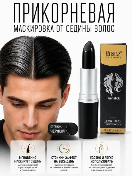 ГКМ 4 Пудра для волос мужская для маскировки седины