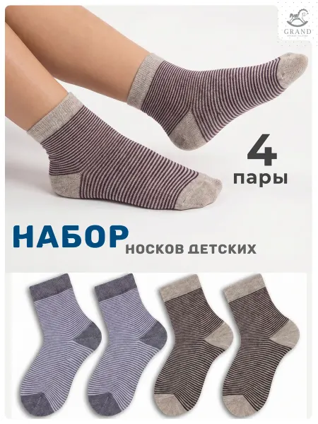 Гранд Носки детские 4 пары