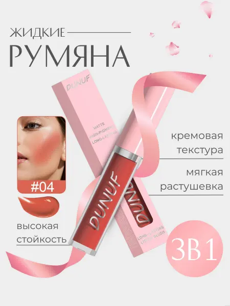 Кремовые румяна для лица 4