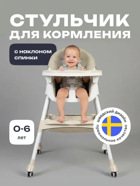 MamaCare Стульчик для кормления со столиком 4+ мес регулируемый