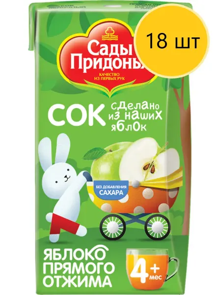 Сады Придонья Сок Яблоко прямого отжима, 4+ мес, 125мл, 18шт