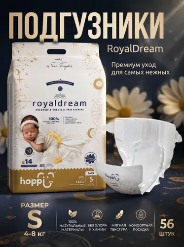 Hoppi Подгузники детские RoyalDream, размер S, 4-8кг, 56 шт
