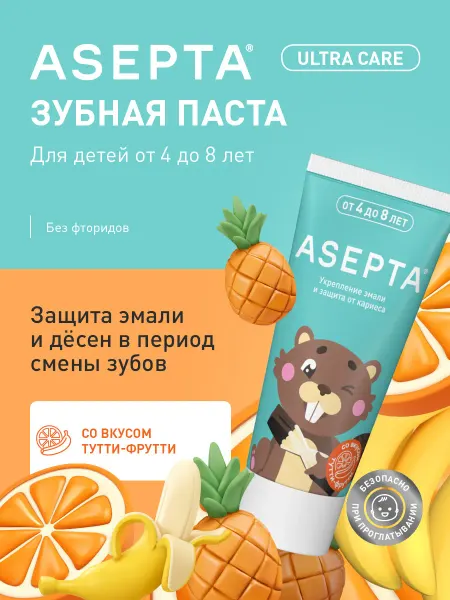 Асепта Зубная паста детская 4-8 лет без фтора, 50 мл