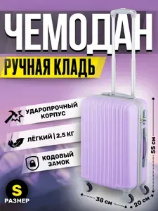 Чемодан маленький (S) ручная кладь на 4-х колёсах, Чемодан Онлайн, ударопрочный ABS пластик, 55 см, 39 л
