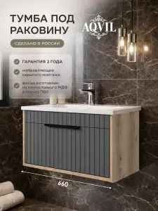 AQVIL Тумба под раковину в ванную подвесная, тумба для ванной Kelly 70, 66*43*40 см, МДФ/ЛДСП, Дуб делано/графит софт