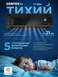 Кондиционер инверторный CENTEK CT-65U13, до 40 кв. м, Черный, A++, FULL DC inverter, Компрессор Toshiba, Wi-FI (опция), Завод сборки AUX, 5 лет гарантия.