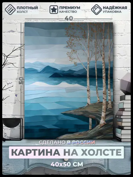 Васильев АРТ Интерьерная картина на стену Природа 40*50 см