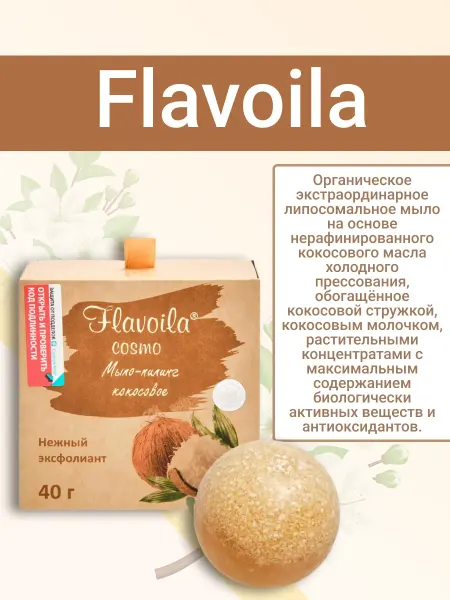 ''Флавойла'' Мыло cosmo кокос, 40 г