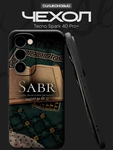 FACTORIA Чехол на Tecno Spark 40 Pro+ с принтом Сабр Ислам