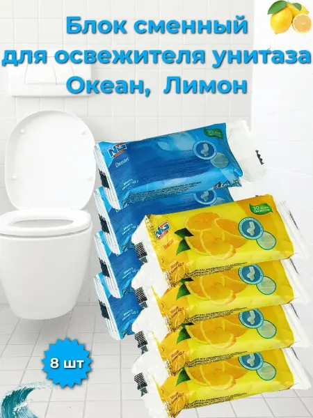 New Galaxy Блок для освежителя унитаза 40 г, 8 шт, океан, лимон