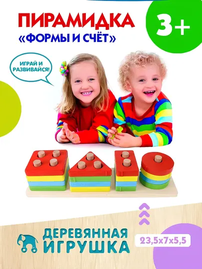 Деревянные игрушка, геометрические фигуры, Детская пирамидка, Сортер, Развивающая игра