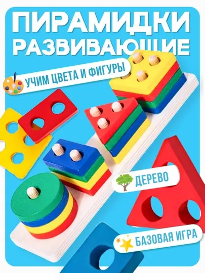 Интеллектуально-развивающая деревянная игрушка, лабиринт, сортер геометрический