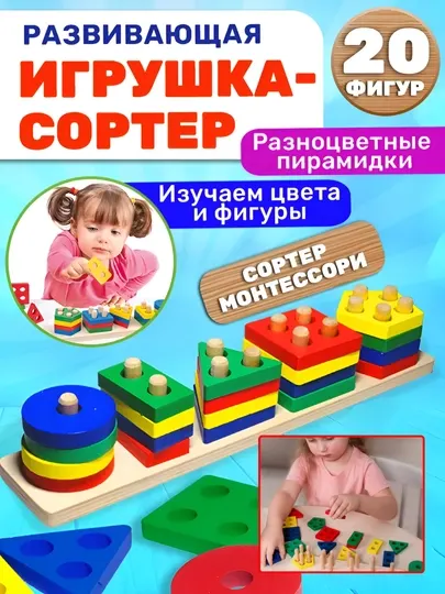 Деревянная развивающая игрушка, сортер пирамида, с геометрическими фигурами