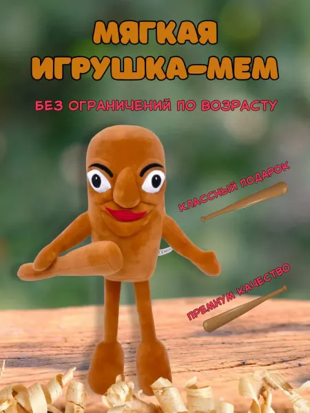 Мягкая игрушка Тун Тур Тун Сахур 40 см плюшевая