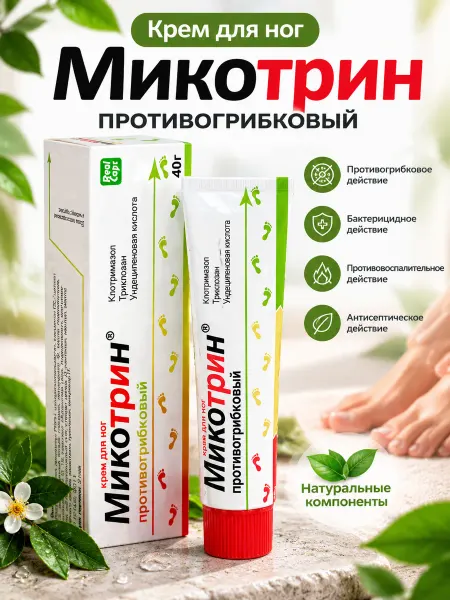 Фитосила Микотрин крем для ног 40 г