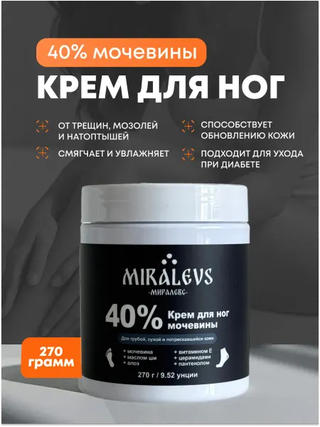 MIRALEVS Крем для ног с мочевиной 40% против мозолей от натоптышей