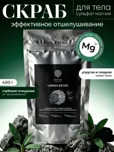 EPSOM.PRO Скраб для тела очищающий с детокс эффектом, 400 г