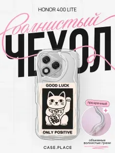 Чехол на Honor 400 Lite объемный с волнистыми краями и принтом "Only positive"