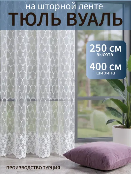 New Star Тюль с вышивкой на шторной ленте 400х250 см