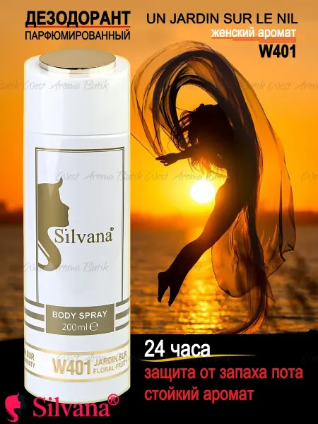 SILVANA Дезодорант для тела № 401 Jardin Sur 200 мл