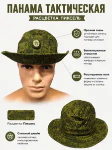 Панама Пиксель со звездой и гербом с фиксируемыми полями